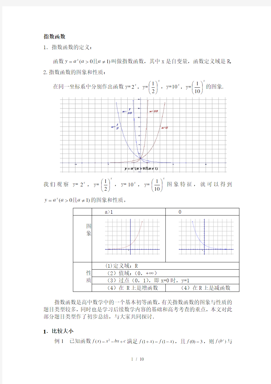 指数函数经典例题(标准答案)