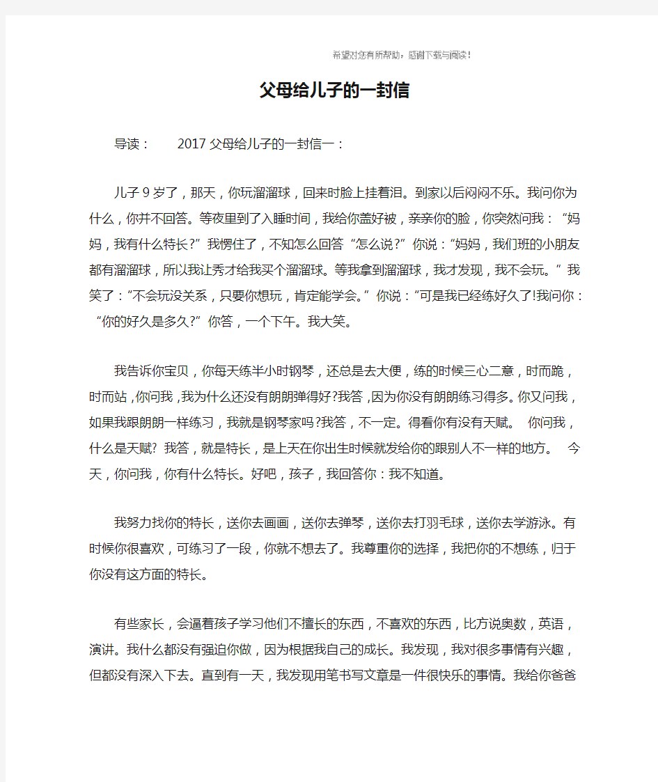 父母给儿子的一封信