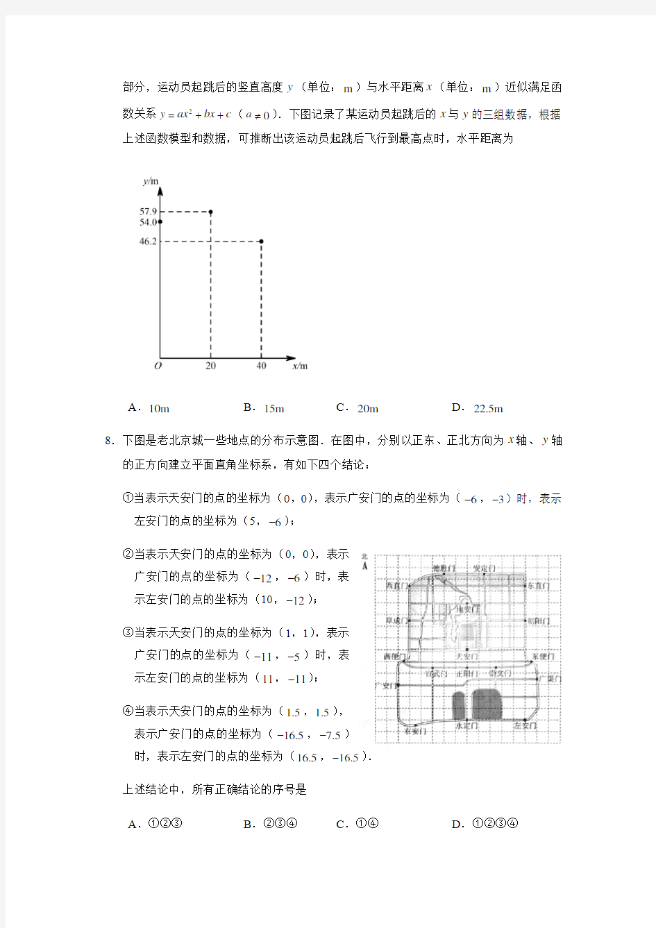 2018年北京市中考数学试卷(含答案解析)