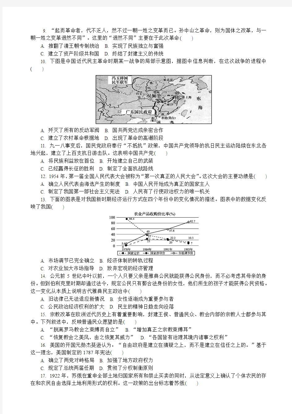 2018届江苏省常州市高三第一次模拟考试 历史Word版含答案