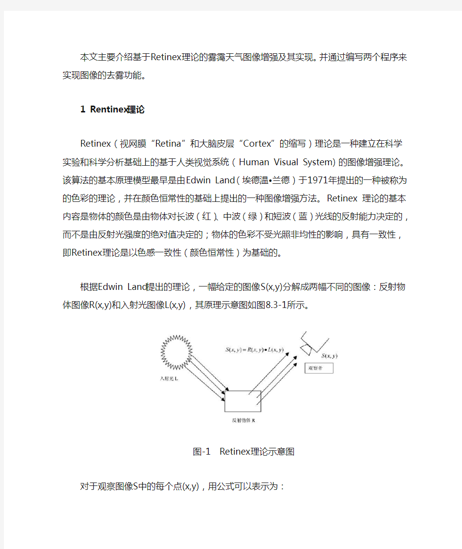 基于matlab的图像去雾算法详细讲解与实现-附matlab实现源代码