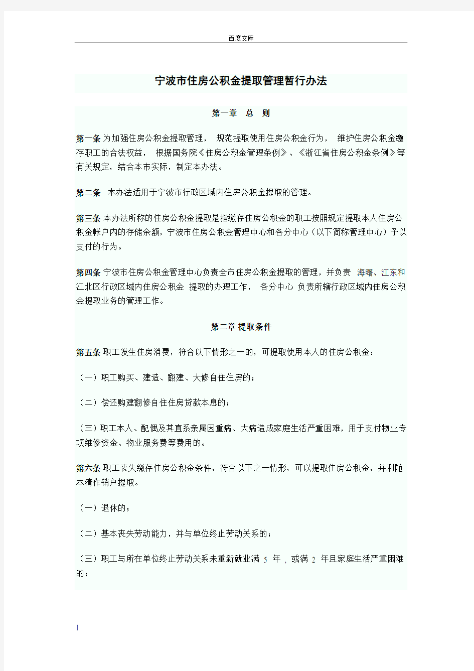 宁波住房公积金_公积金_买房全攻略