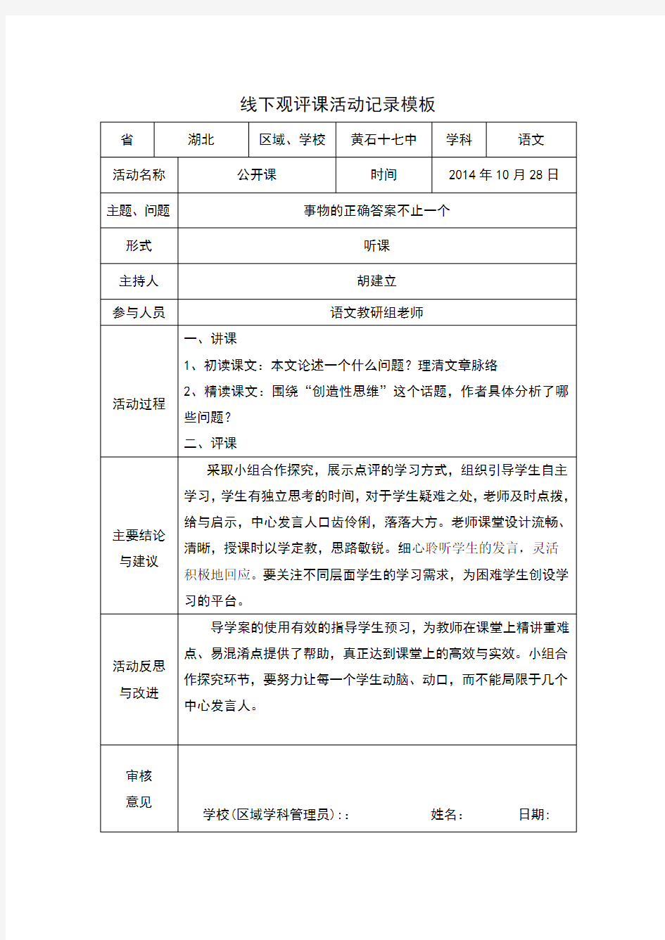 线下教研活动记录表