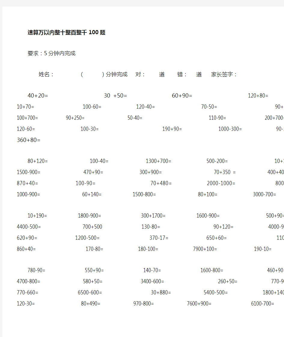 二年级口算题大全万以内整十整百整千加减法