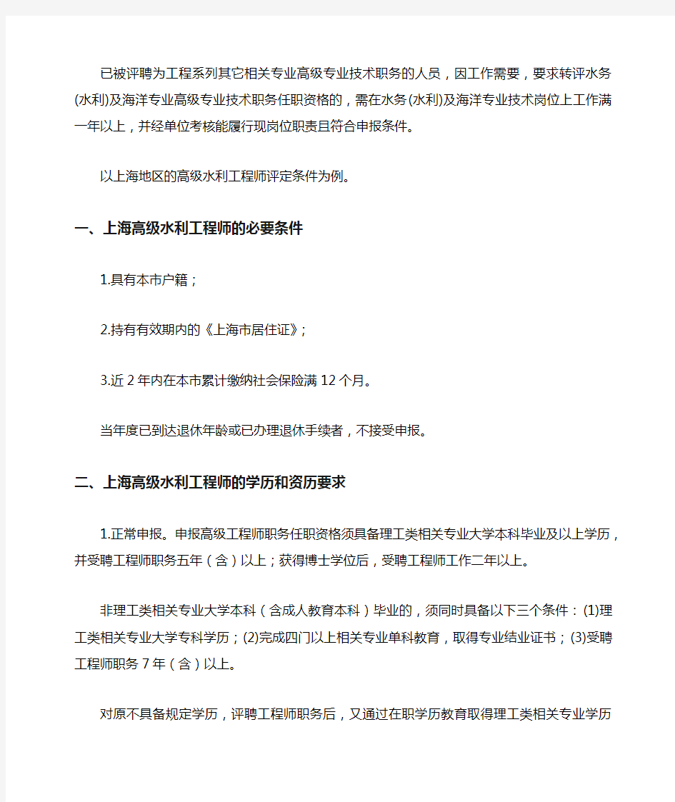 高级水利工程师职称的评审条件及破格条件