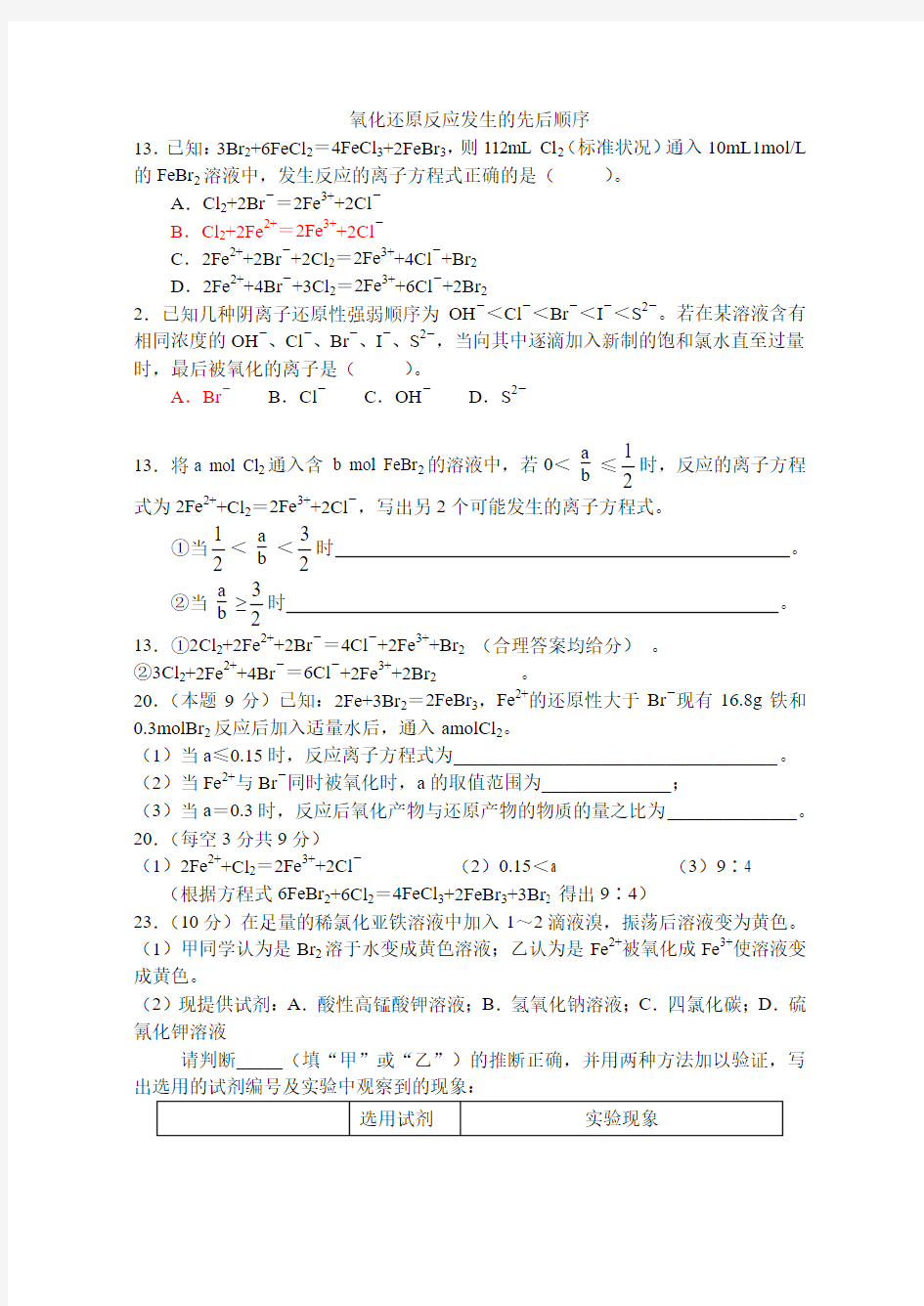 氧化还原反应发生的先后顺序.