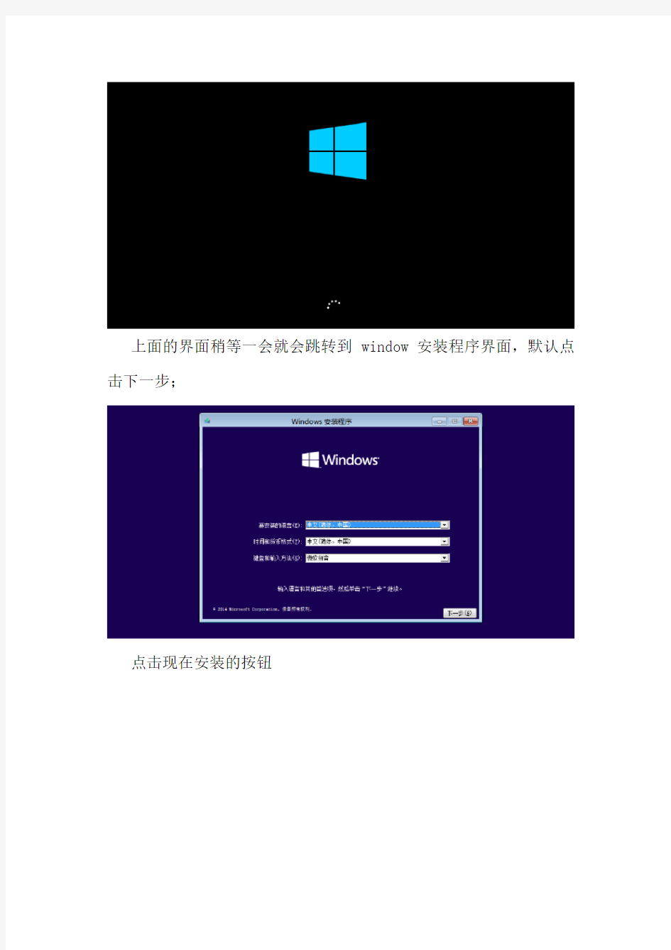 Windows10系统的安装和使用