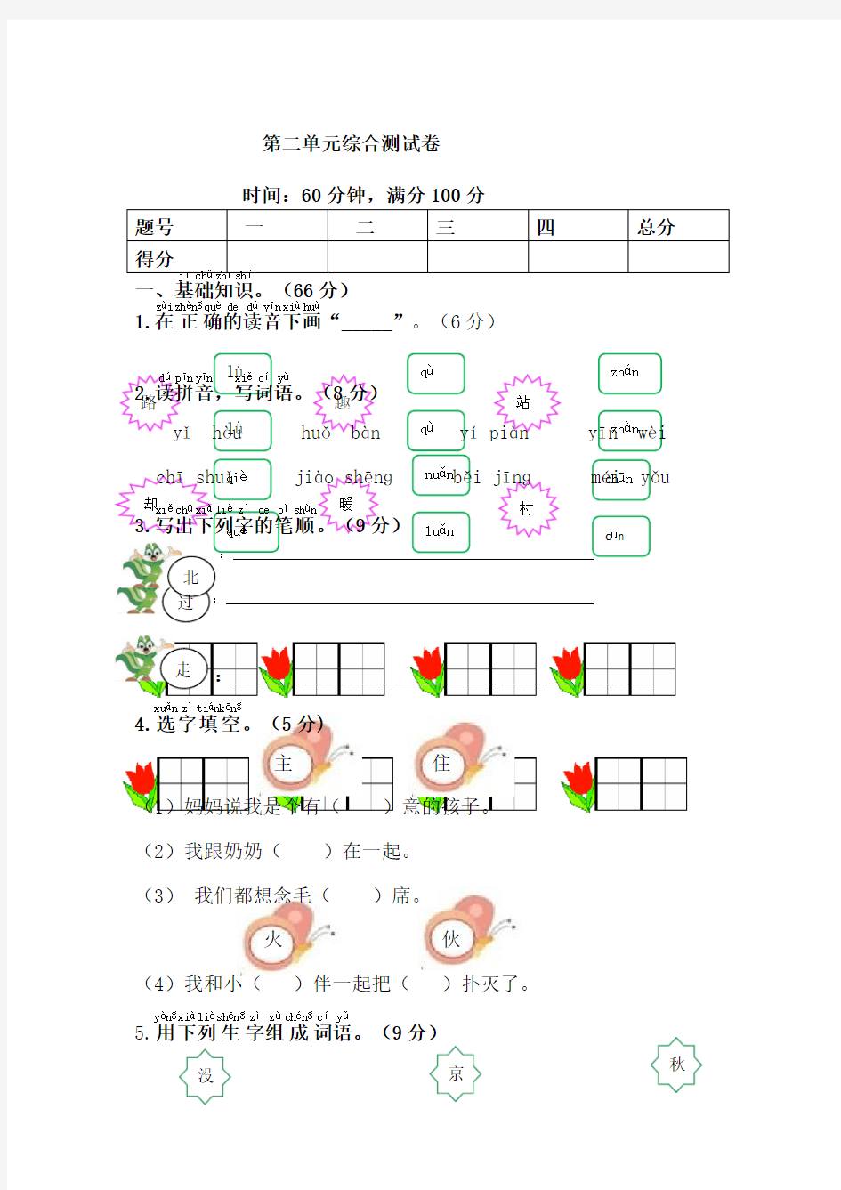 一年级语文下册《综合测试卷》