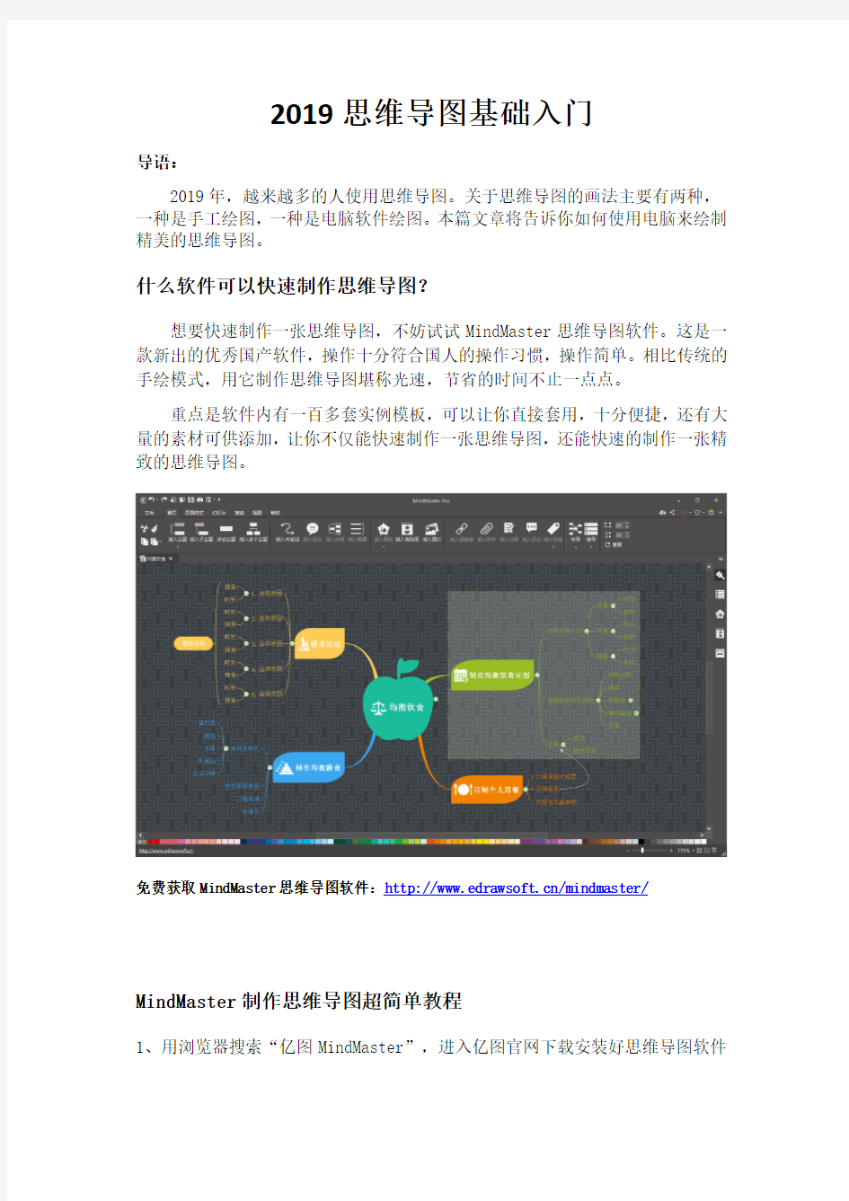 2019思维导图基础入门