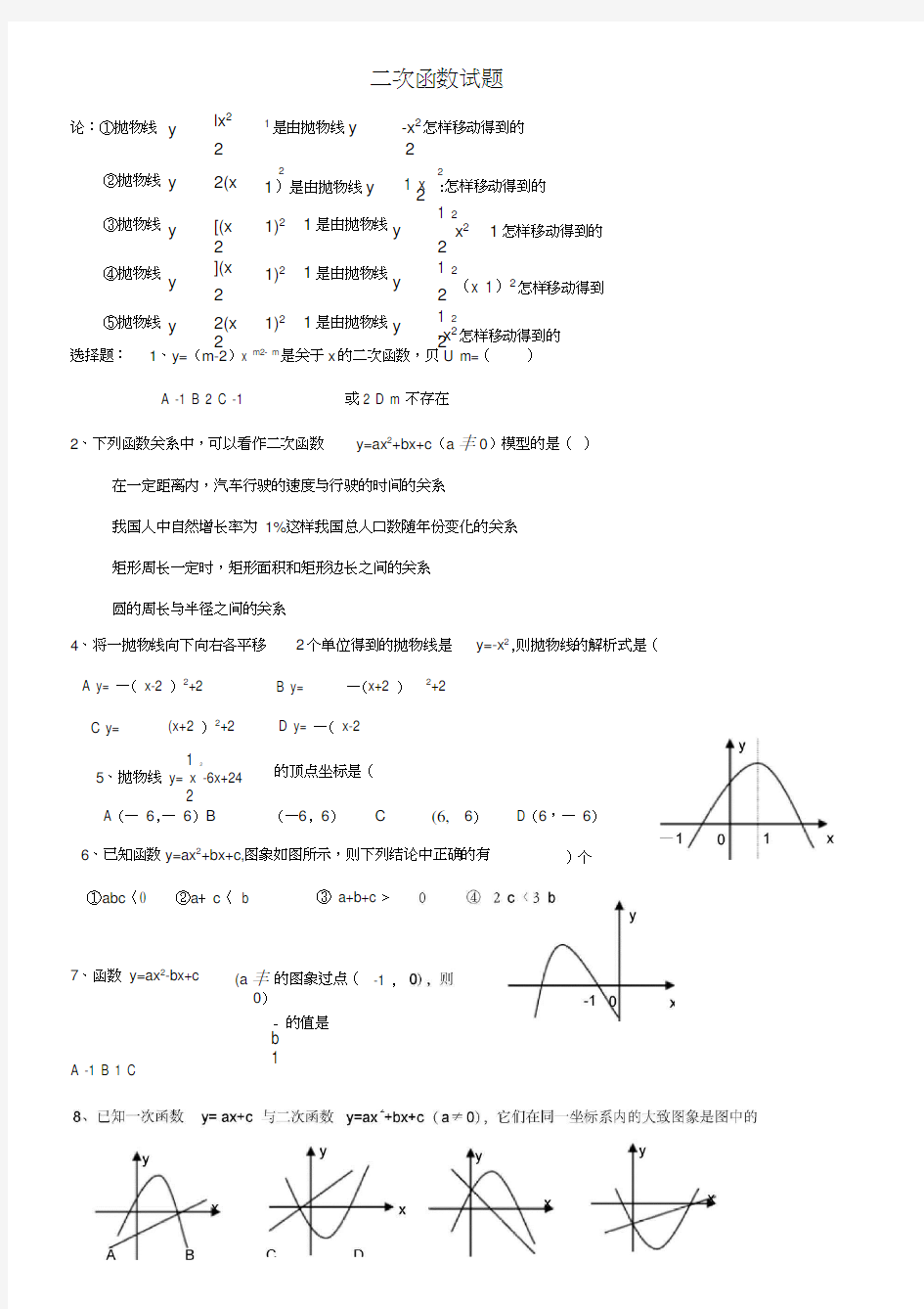 初中数学二次函数综合题及答案(经典题型)