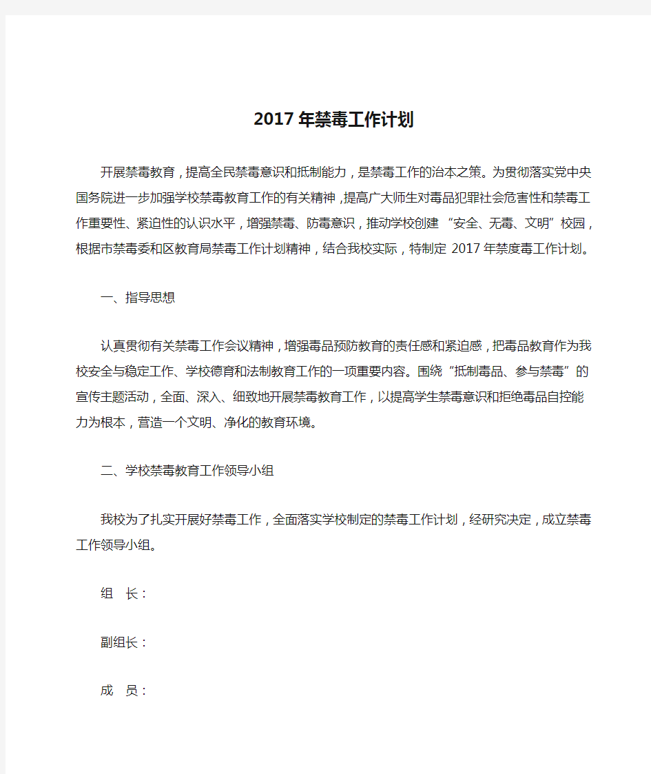 2017年禁毒工作计划