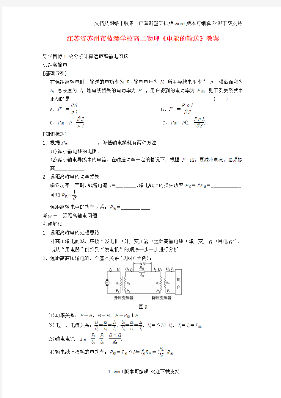 高二物理电能的输送教案