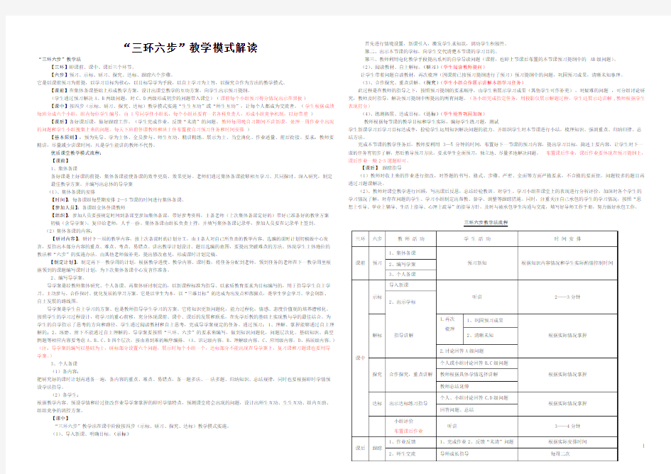 “三环六步”教学模式解读