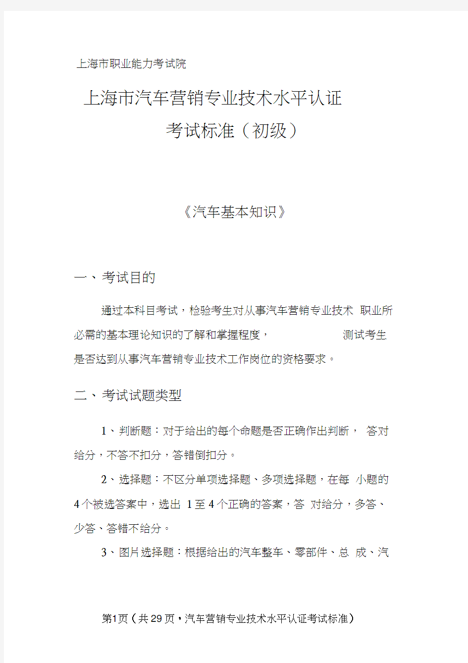 上海市国家公务员录用岗位专业考试