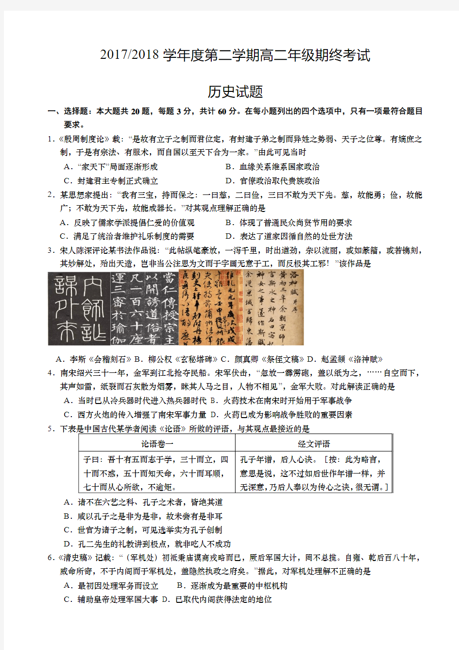 【精品试卷】江苏省盐城市2017-2018学年高二下学期期末考试历史有答案