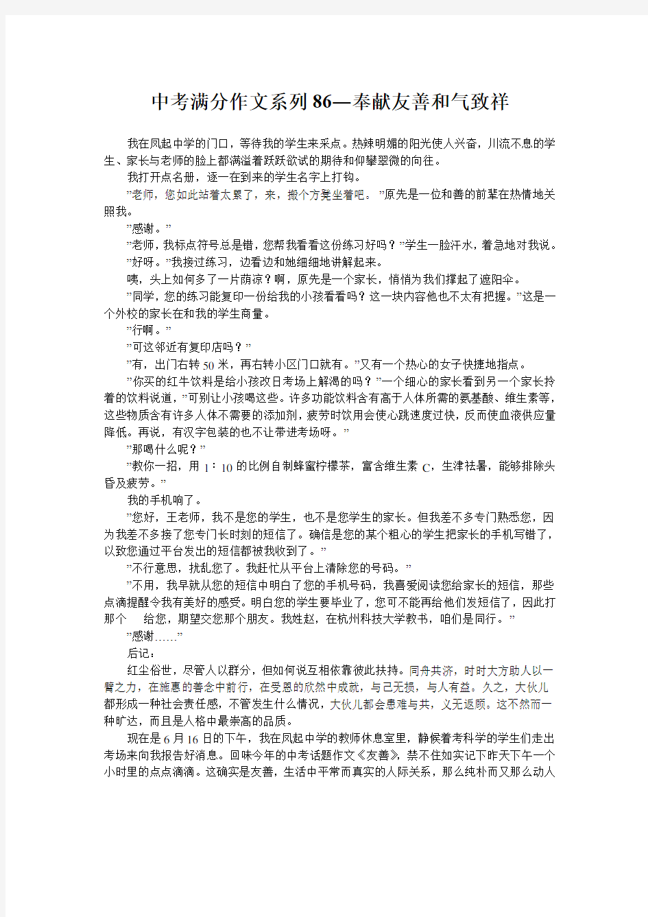 中考满分作文系列86―奉献友善和气致祥