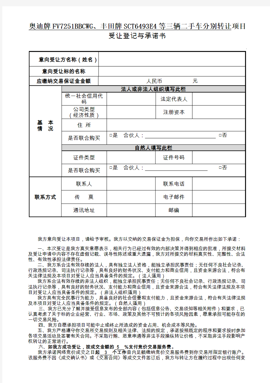 奥迪牌FV7251BBCWG丰田牌SCT6493E4等三辆二手车分