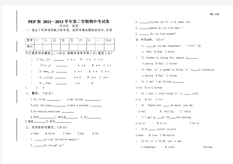 2012—2013年PEP五年级英语下册期中考试卷 (2)