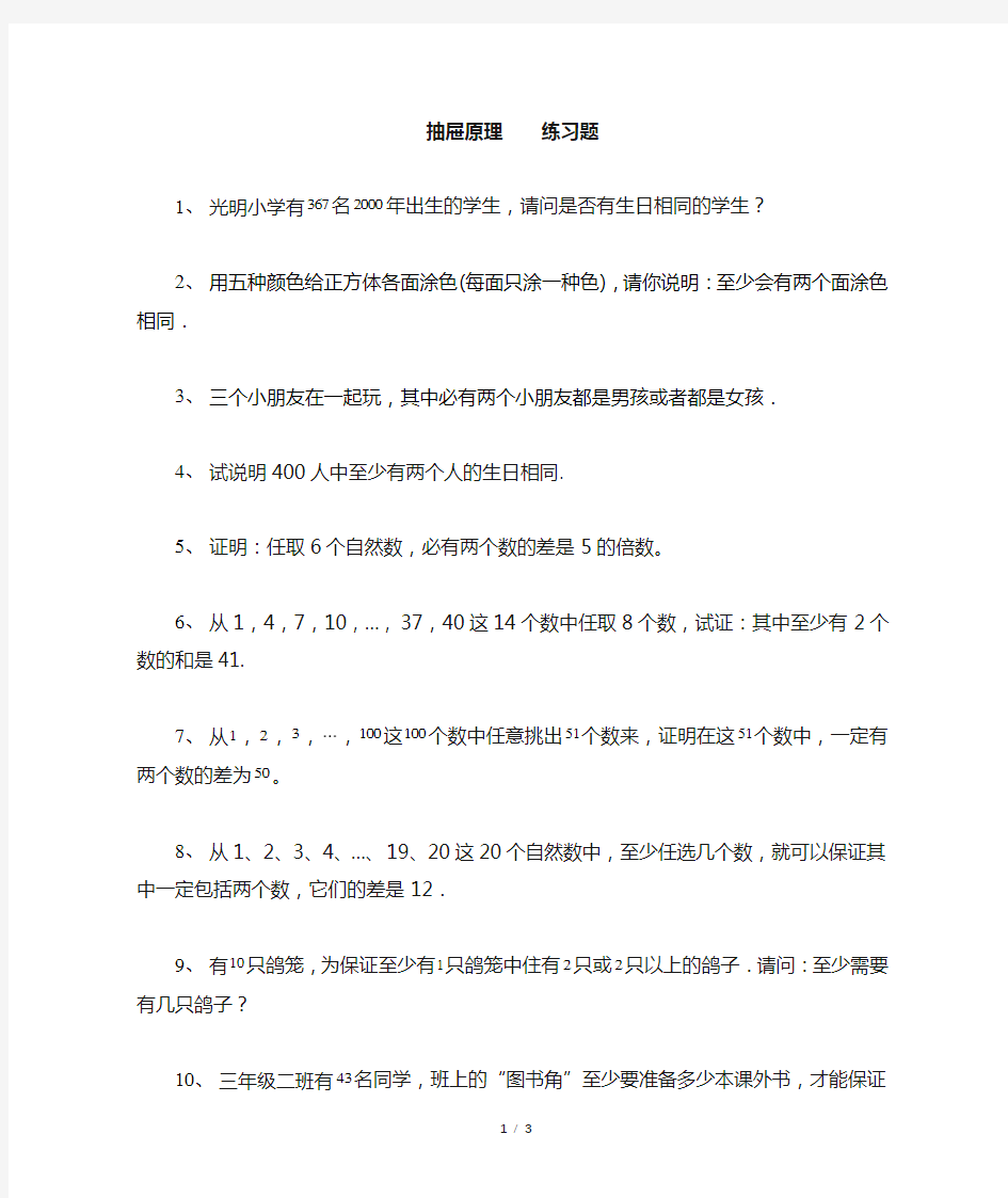 抽屉原理练习题 学生版