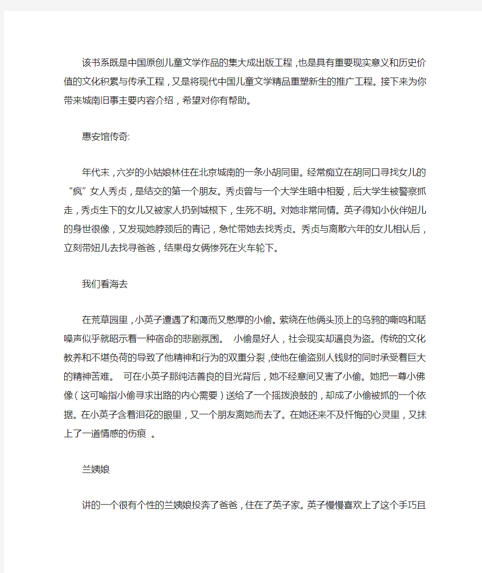 城南旧事小说的主要内容介绍最新篇