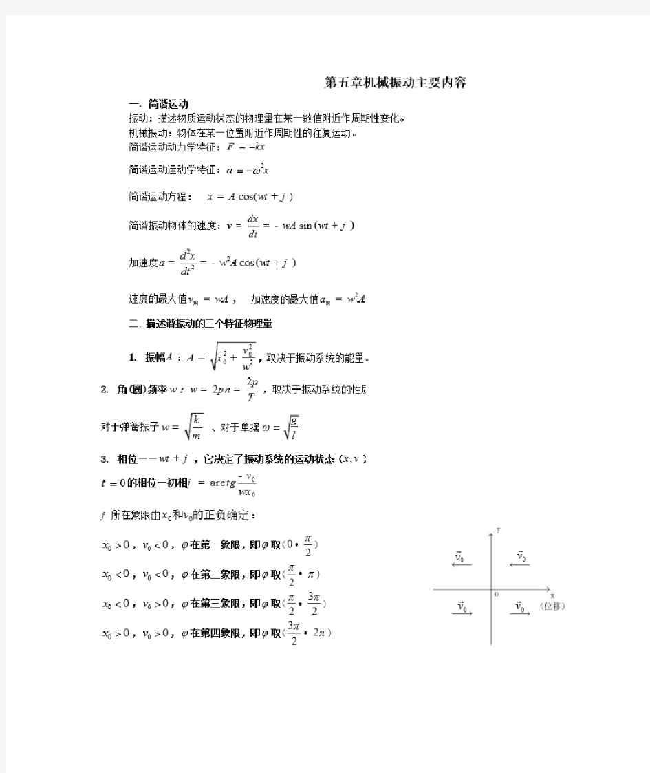 大物下知识点总结