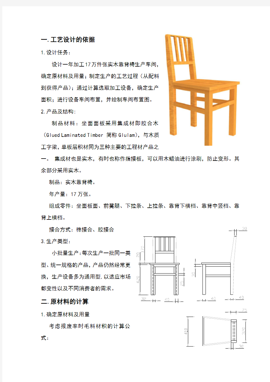 木材加工工艺学