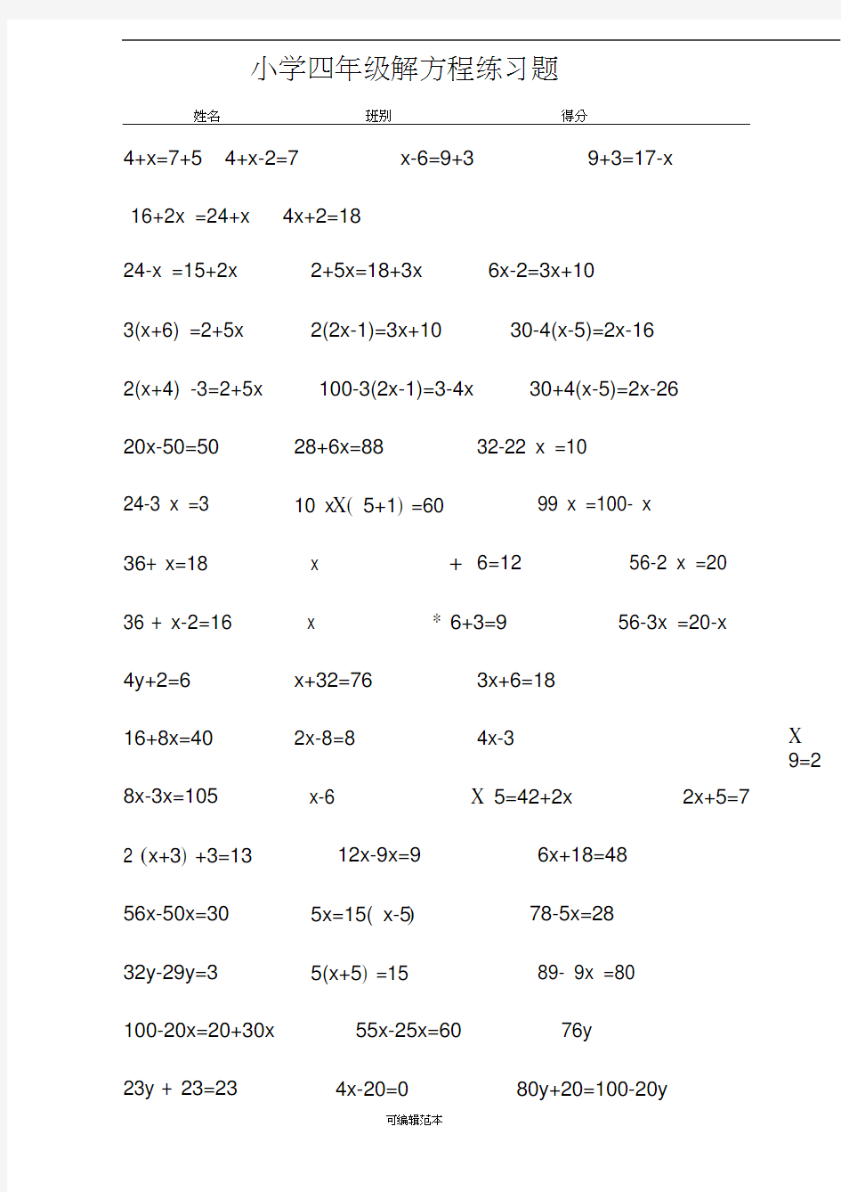 小学四年级下册解方程练习题