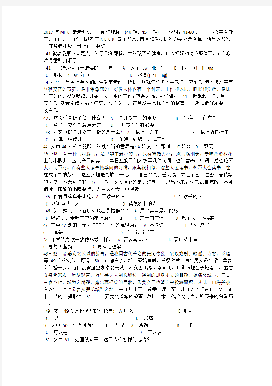 MHK三级口试模拟试题