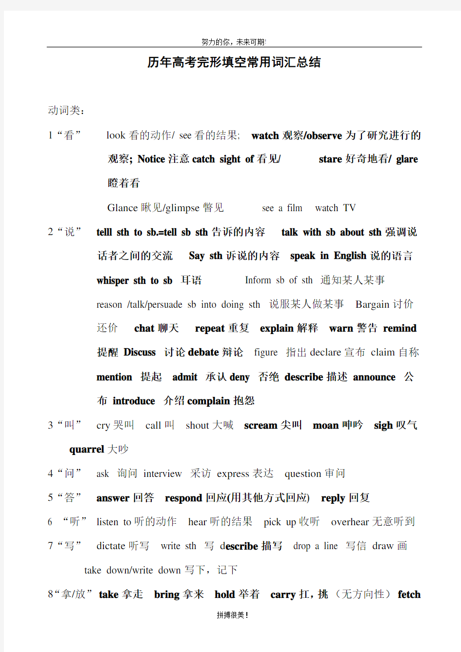 历年高考完形填空常用词汇和词组总结