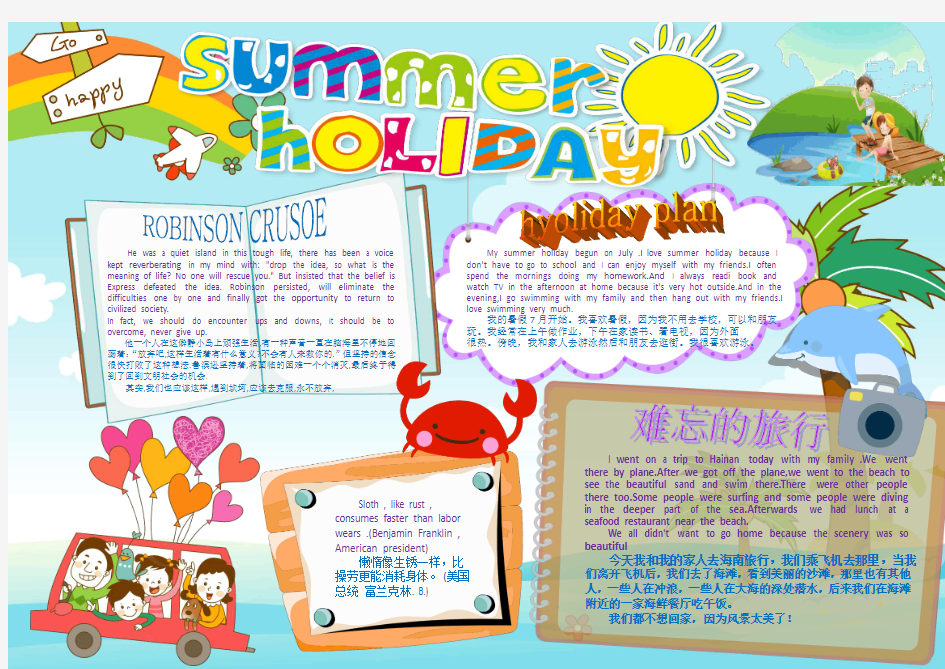 暑假英语小报  中小学生快乐暑假期生活英文英语手抄报小报  A4大小