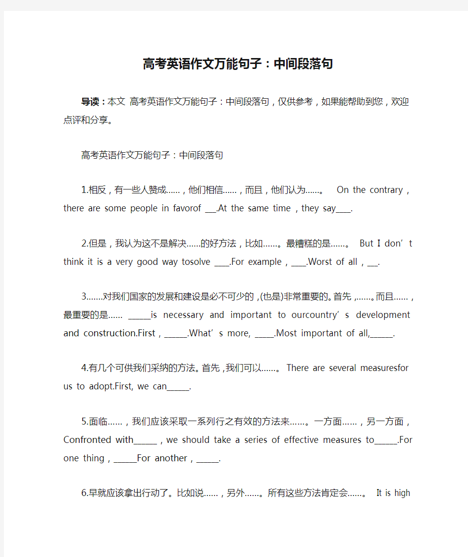 高考英语作文万能句子：中间段落句