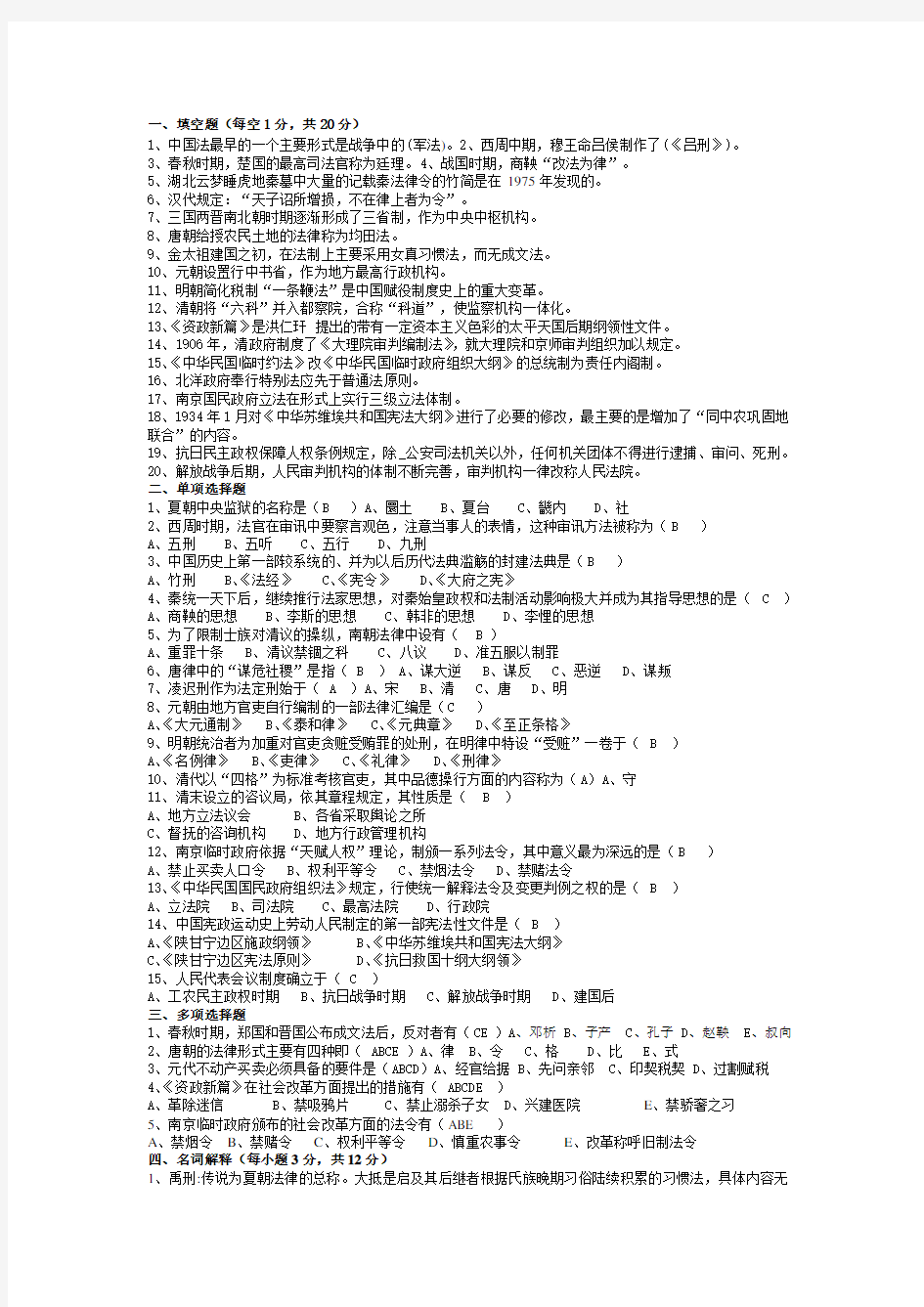 最新中国法制史试题及答案整理版