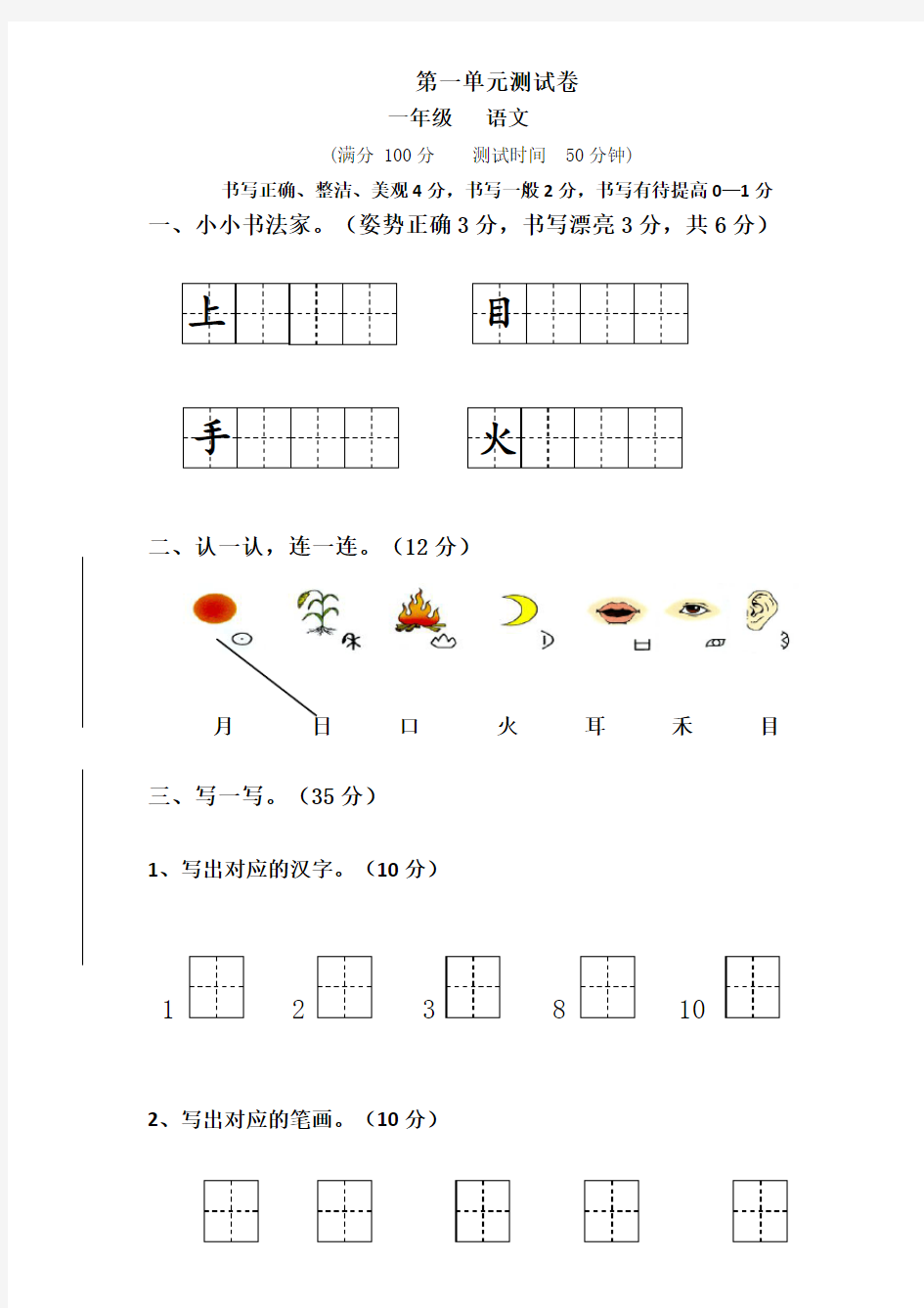 新版人教版一年级上册语文全册试卷(最新改版)