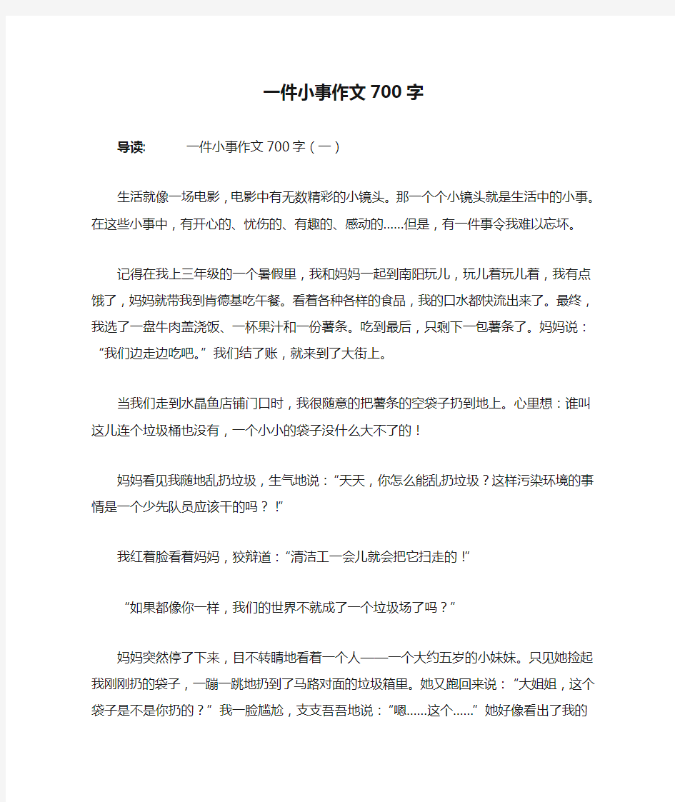 一件小事作文700字