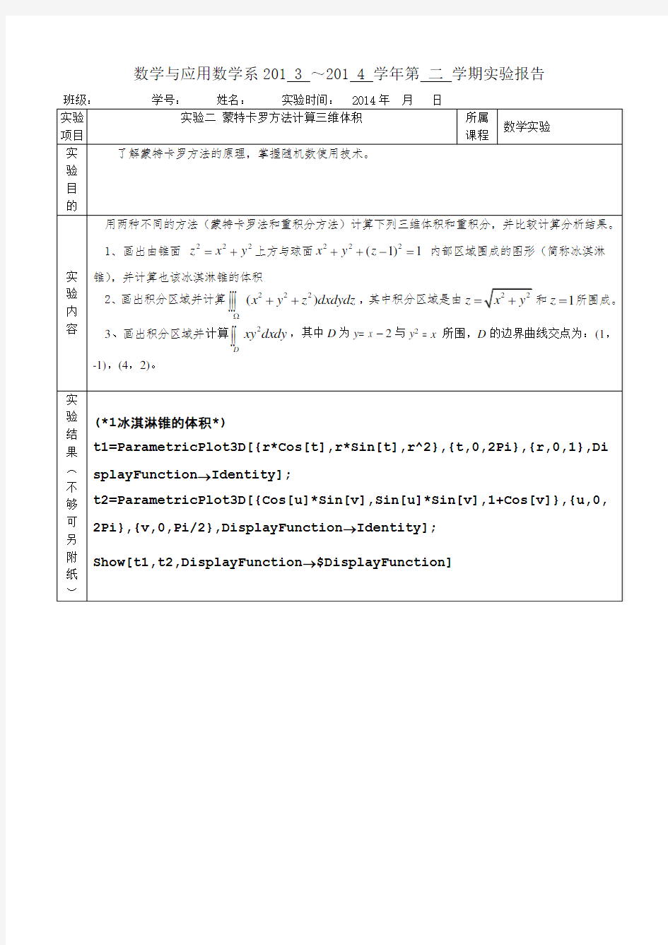 实验二-蒙特卡罗方法计算三维体积