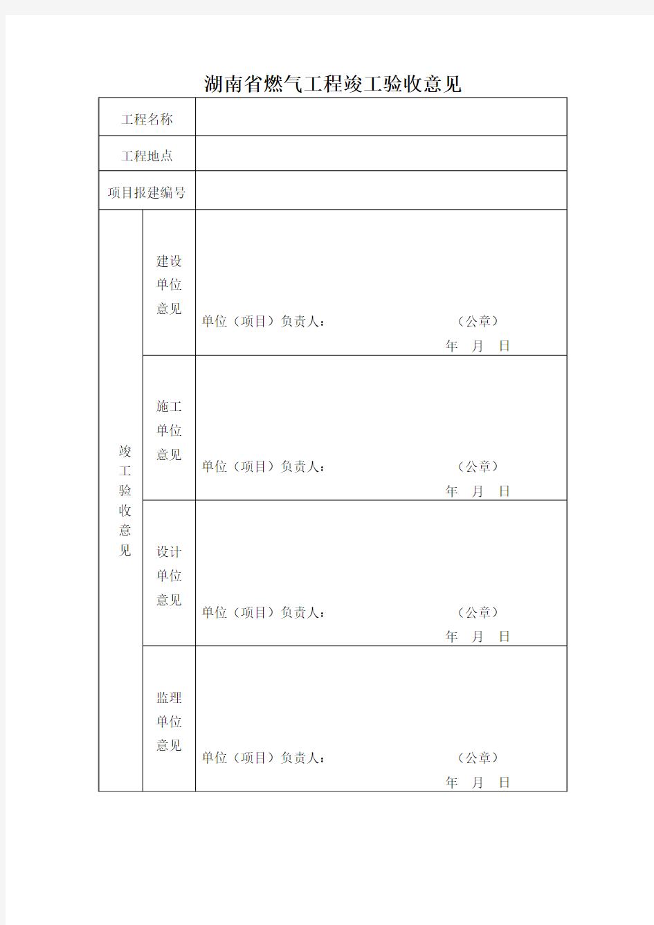 新建住宅管道燃气配套审批备案表