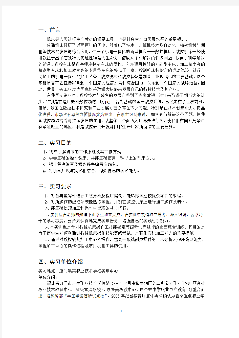 数控铣床的学习与操作实习报告