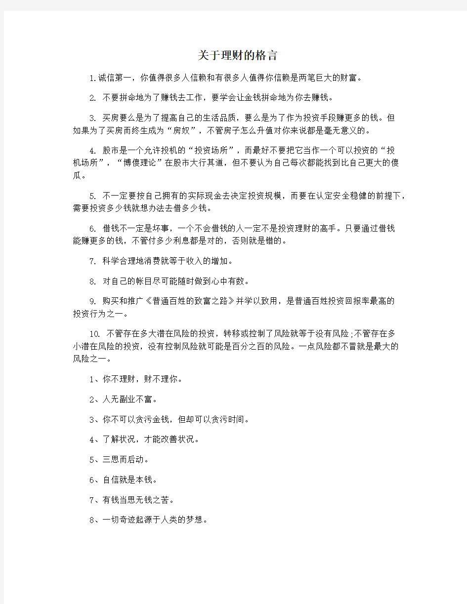 关于理财的格言