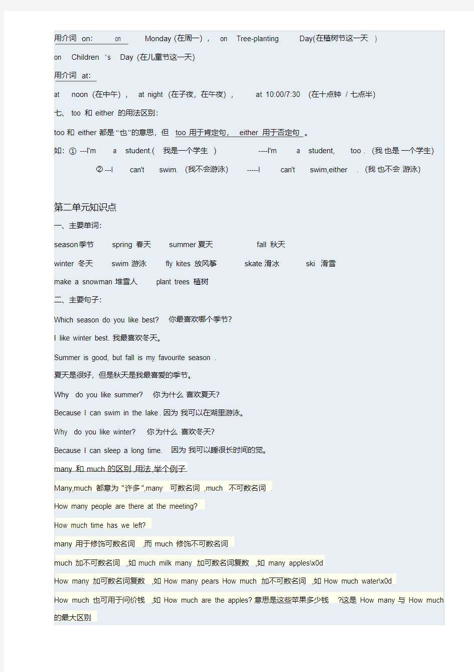 五年级英语下册各单元重要知识点教学文案