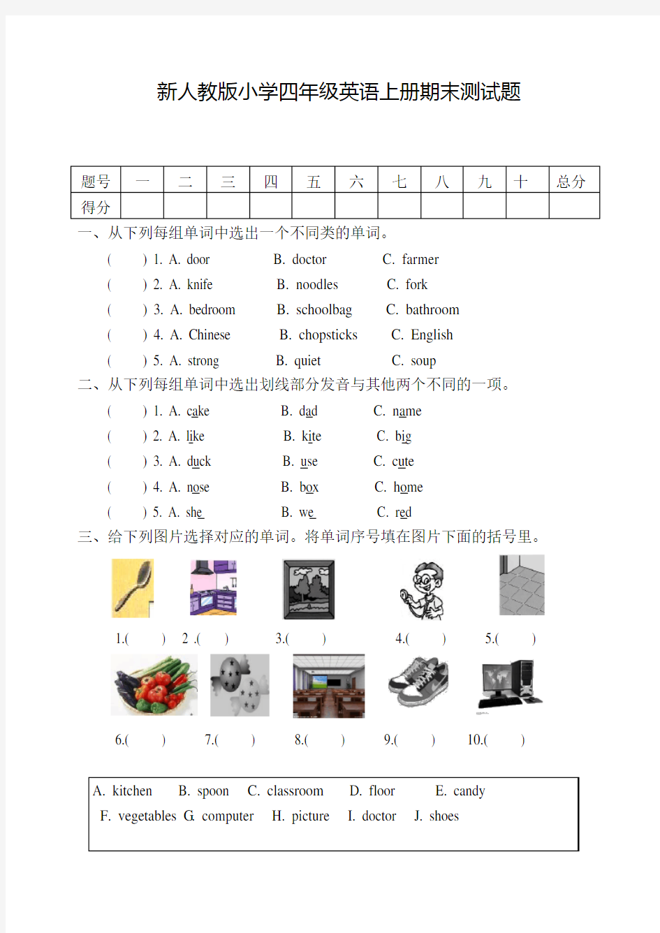 [好卷]人教版小学四年级英语上册期末试题(有答案)