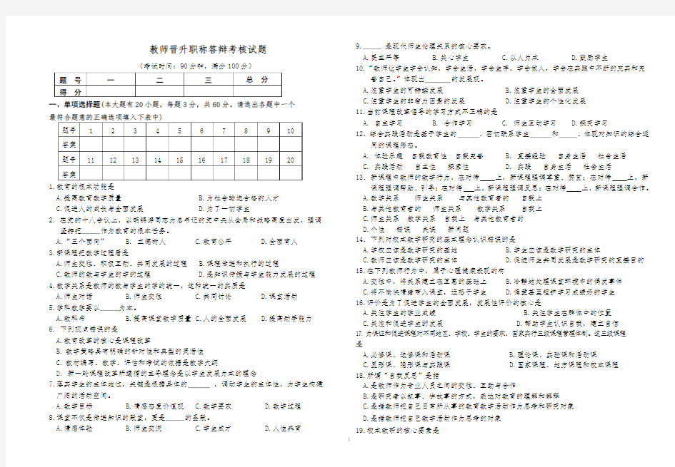 教师教育教学学术答辩考核题