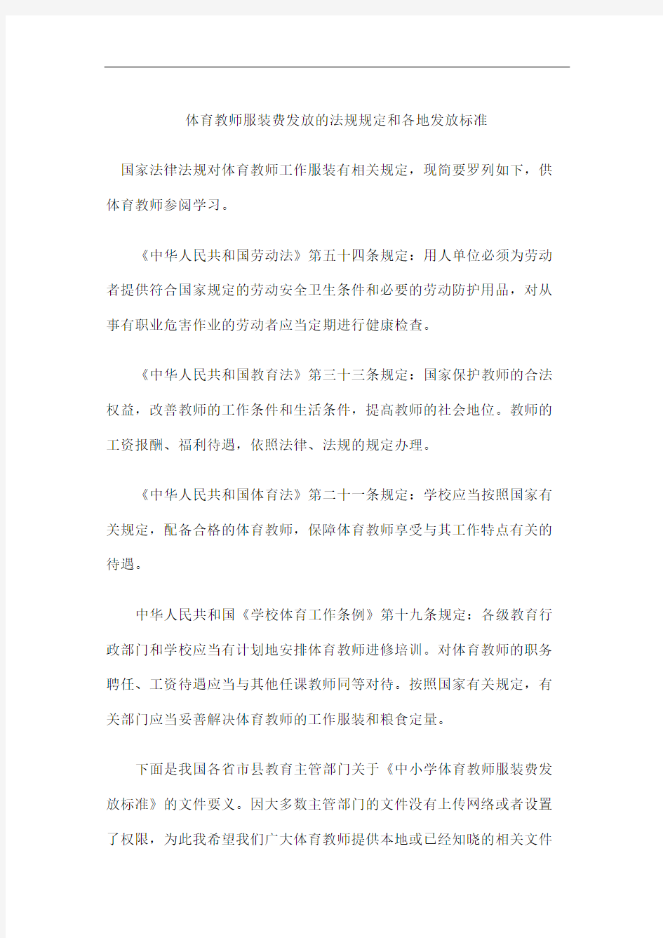 体育教师服装费发放的法规规定和各地发放标准调查审批稿