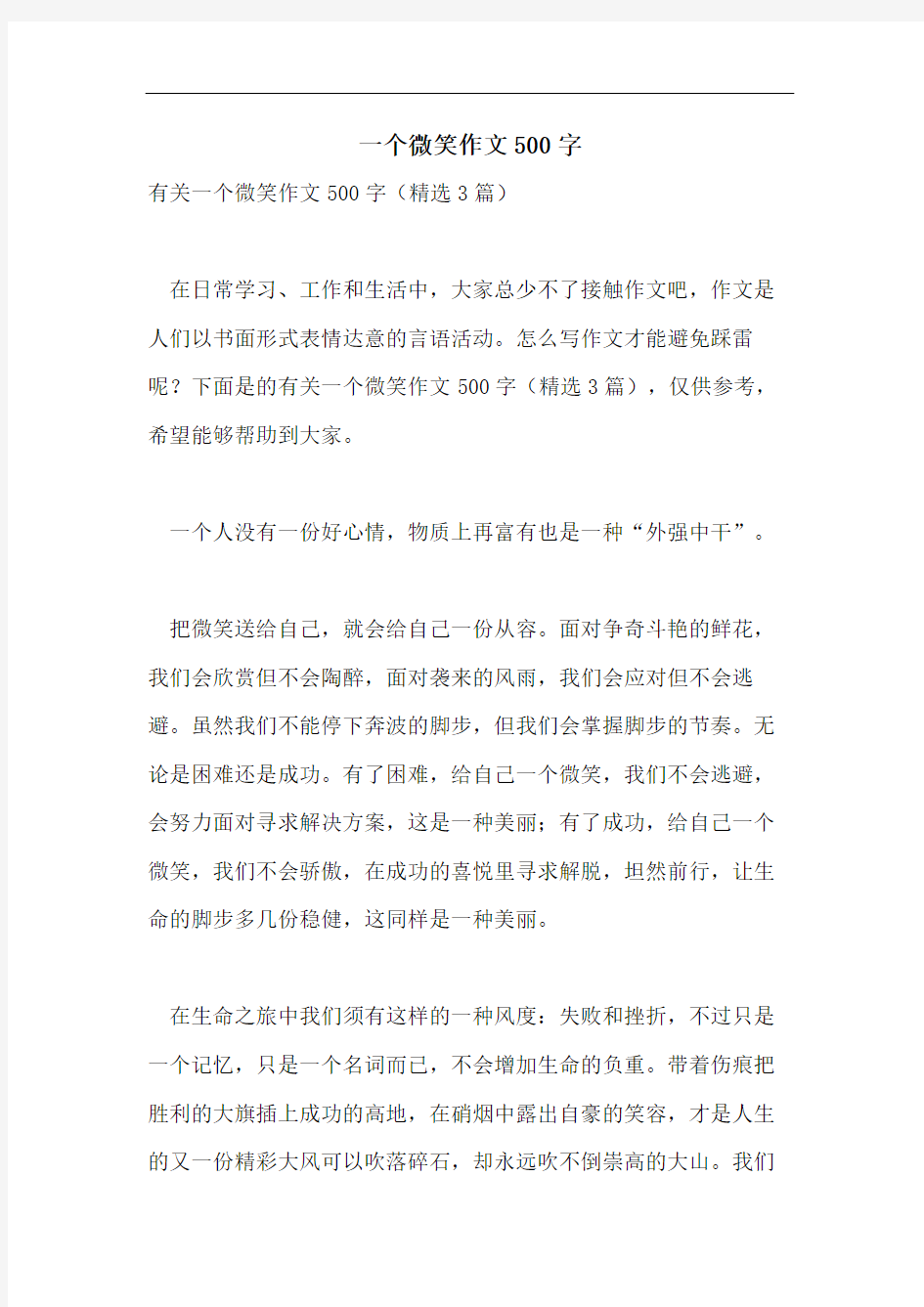 一个微笑作文500字