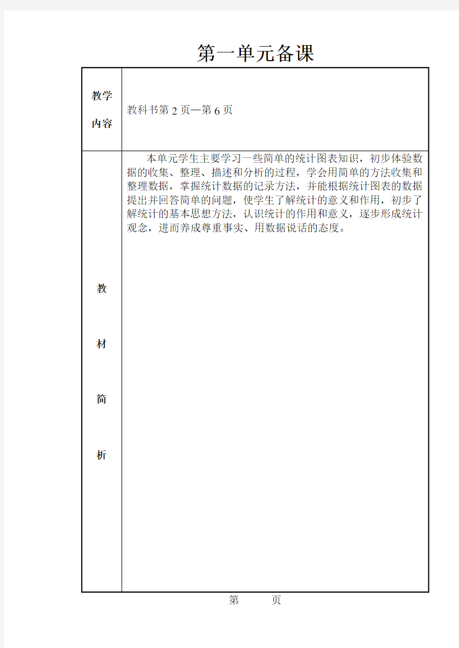 新人教版数学二年级下册全册单元备课