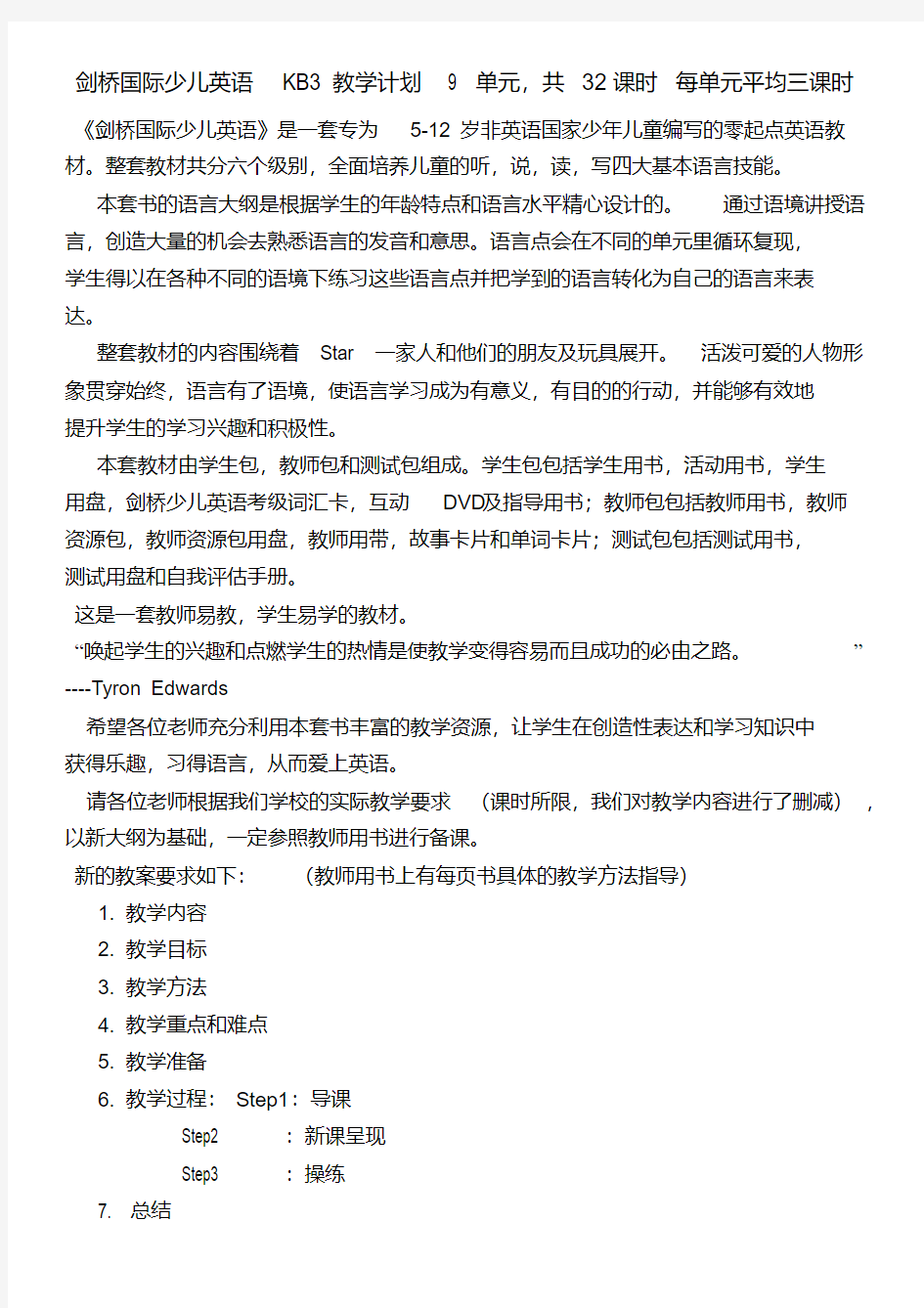 剑桥国际少儿英语KB3教学大纲.pdf