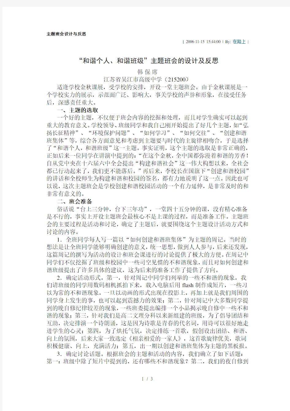 主题班会设计与反思