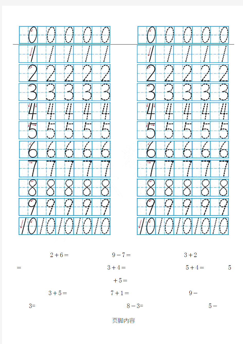 田字格1-10数字描红(加10以下运算题)