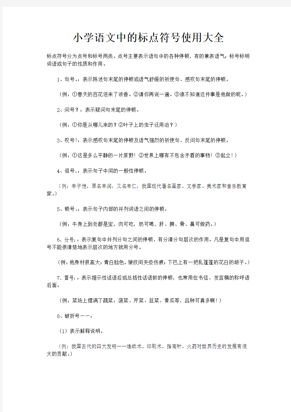 小学语文中的标点符号使用大全及专项练习(有答案)