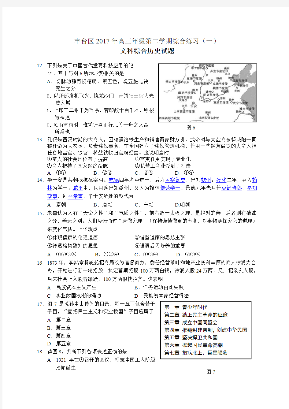 丰台区2017届高三一模历史试题及答案(word版)