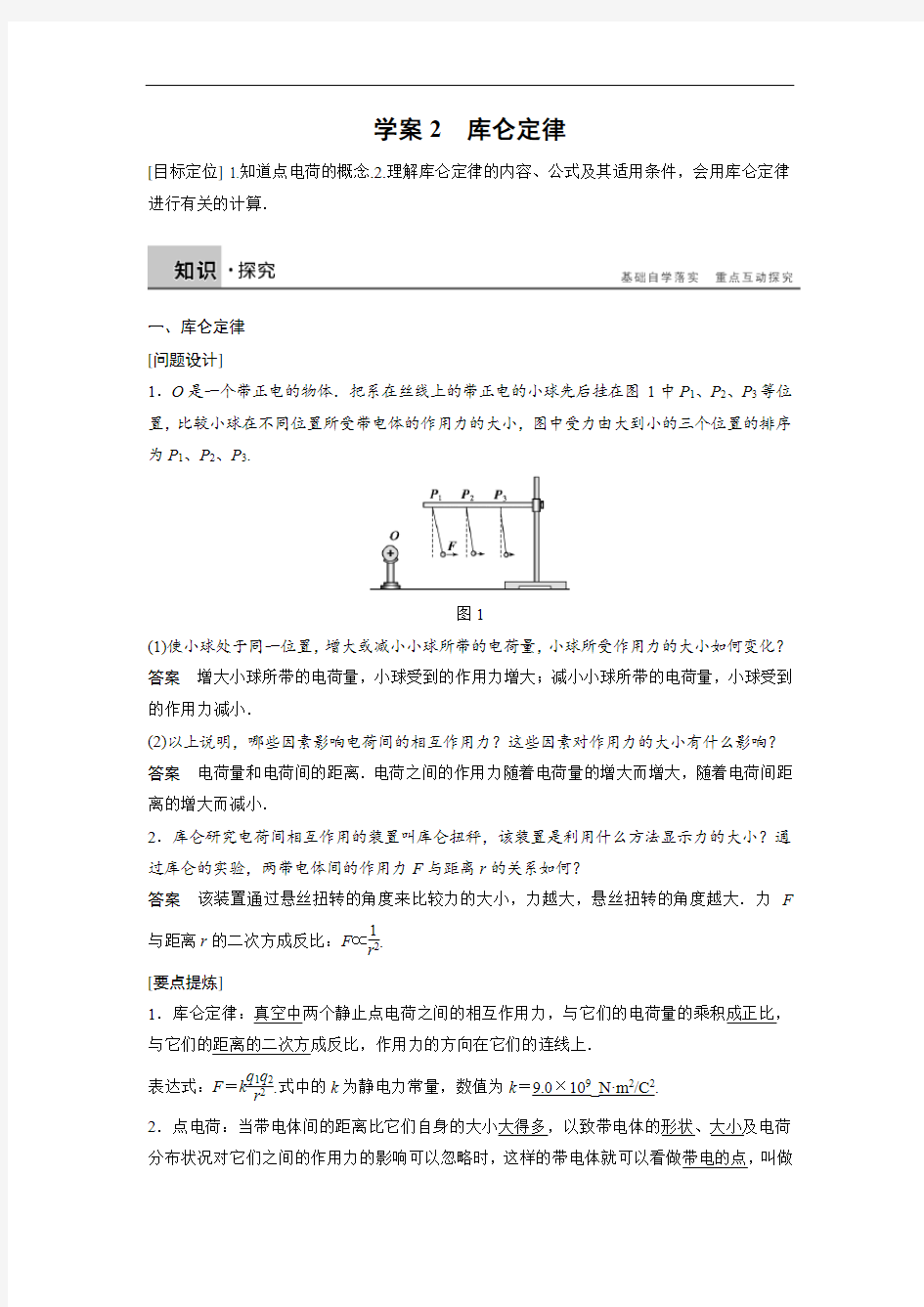 库仑定律(导)学案